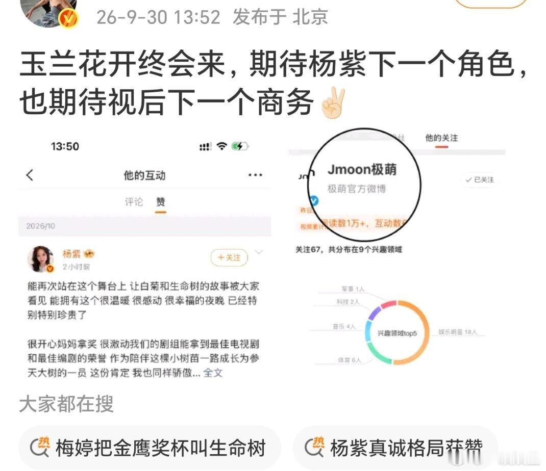 杨紫新代言要来了，90唯一白玉兰视后红利好多🙌🙌[打ca