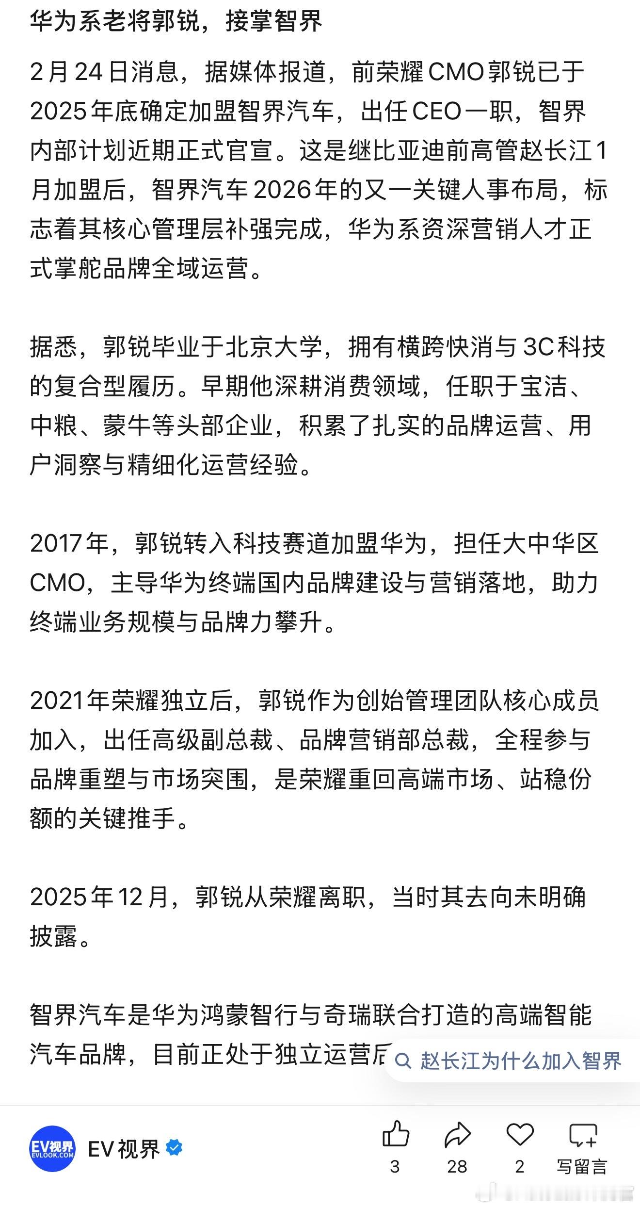 智界迎来了许多华为老面孔呀