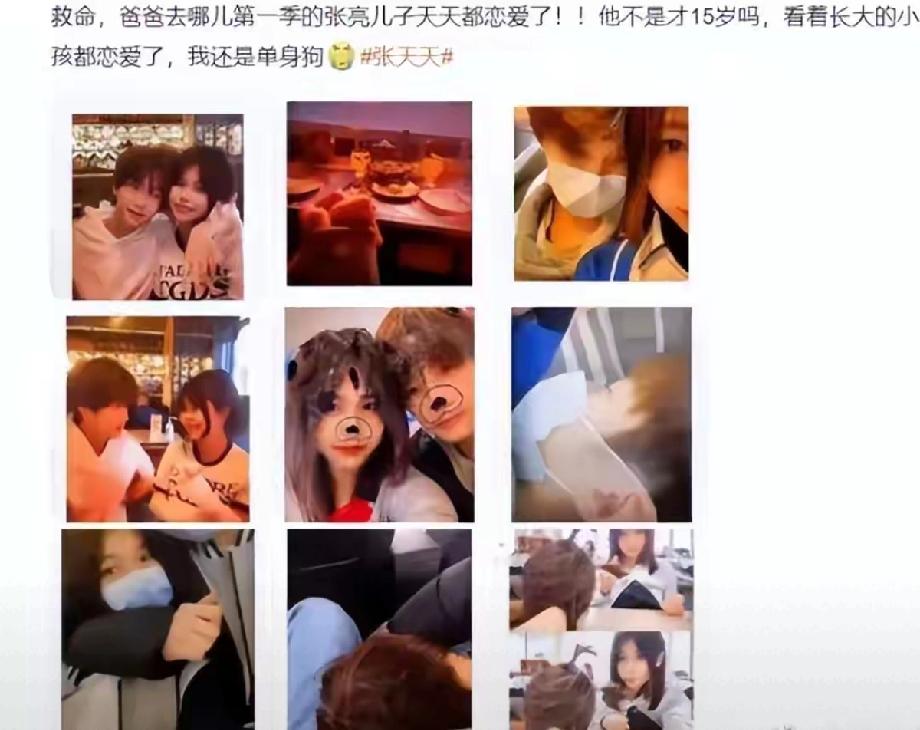 最近张亮儿子天天，被曝在国外留学期间，与女友恋爱并导致怀孕关键的是，这已经不