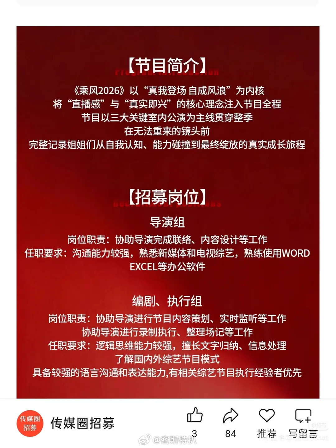 26浪姐太草台班子了，紧急招人