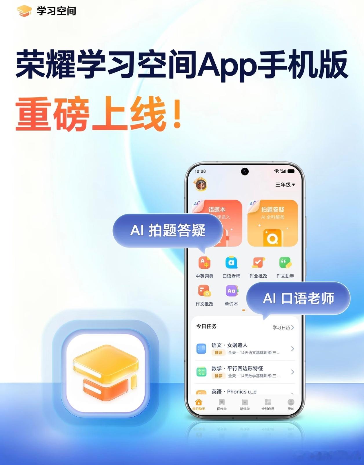 MagicOS11上线荣耀学习空间手机版啦！，里面有AI作业辅导、同步课本、教辅资料、名师课程等学习
