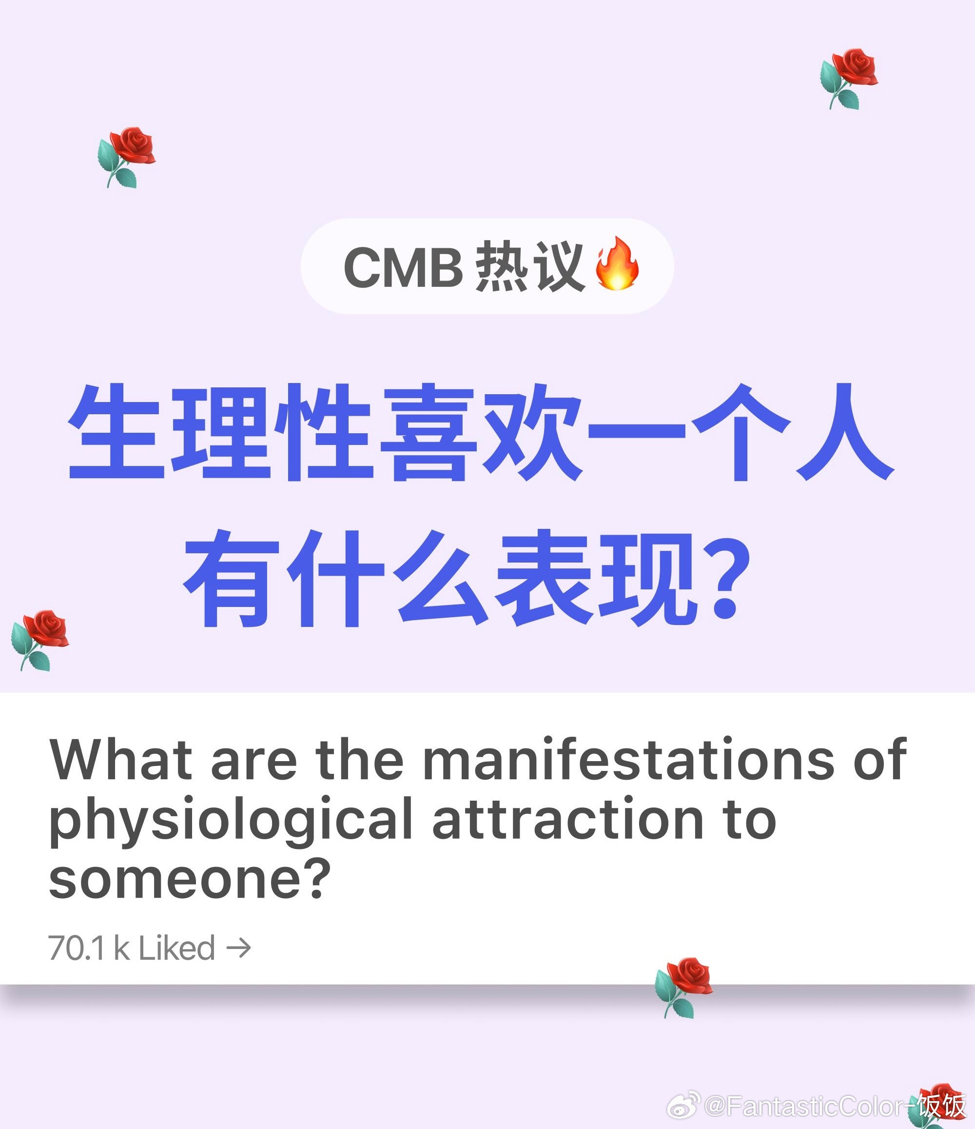 生理性喜欢一个人有什么表现​​​