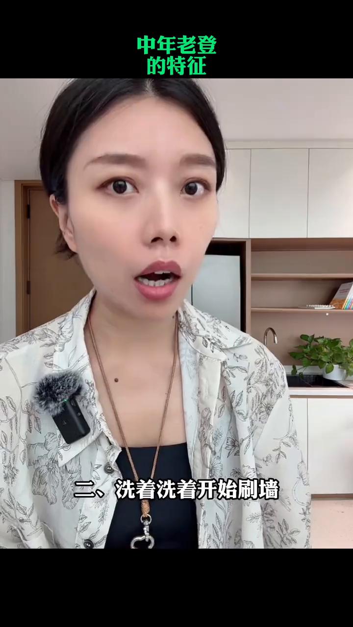中年老登的特征。传说中年老登的几大特征：·一、坐着洗澡。·二、洗着洗着开始