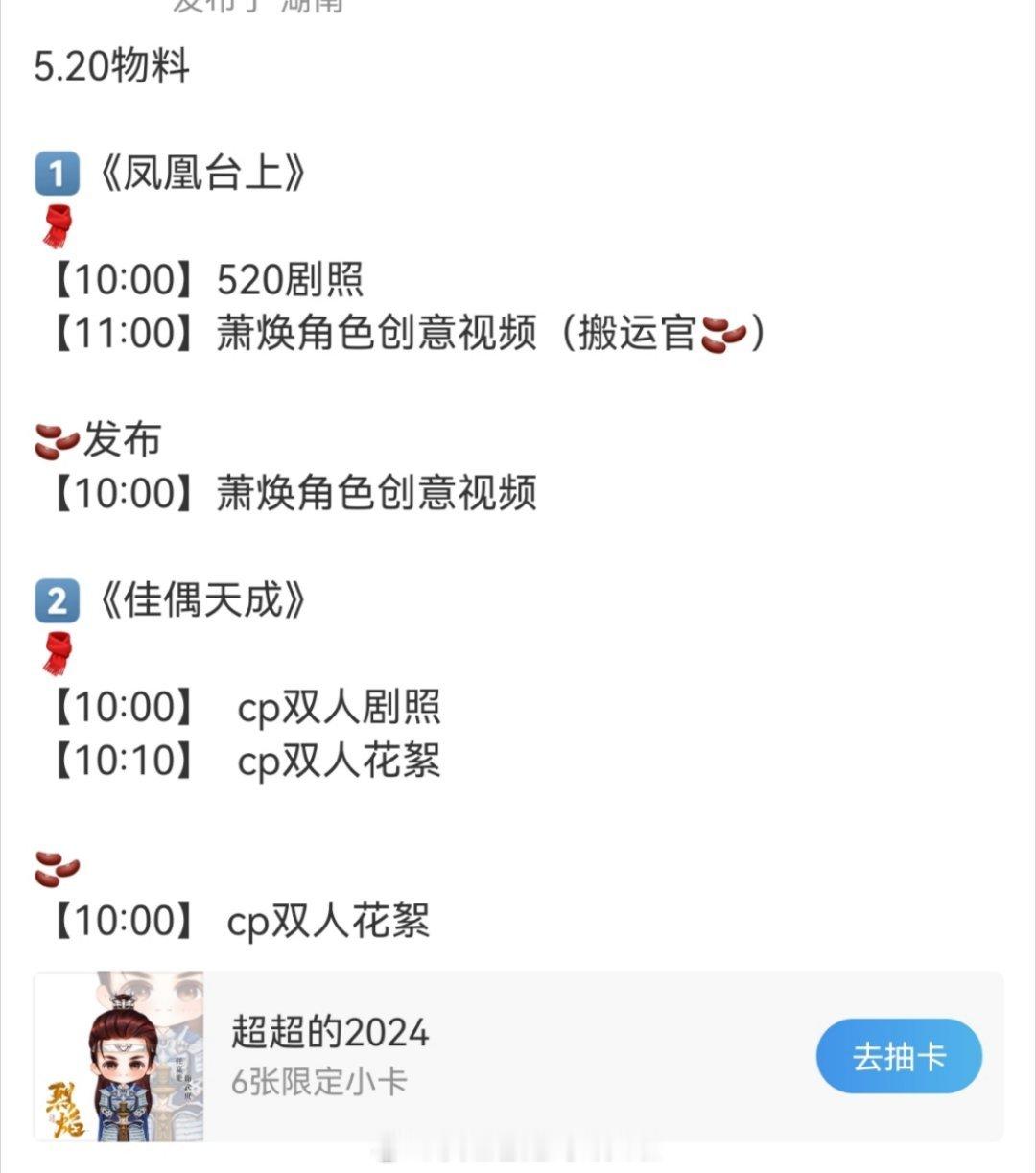 520一大波剧新物料向你袭来，最期待哪一部？任嘉伦彭小苒《凤凰台上》白鹿曾舜晞《