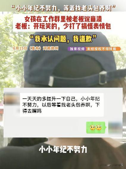 小小年纪不努力，等着找老头包养？河南郑州，女子在饭店工作期间，因为在工作群内发了