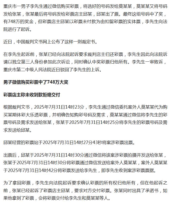 彩友中了748万头奖却拿不到奖票奖金也飞了：中奖者微信转托了3个人购彩中了748