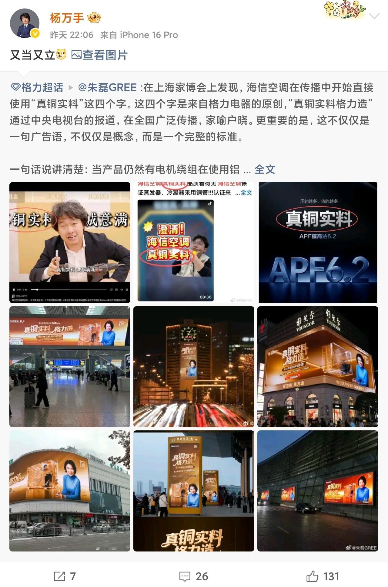 海信高管回应格力喊话真铜实料，这个词只能格力用呀？一边说没有参与，一边被证据糊脸