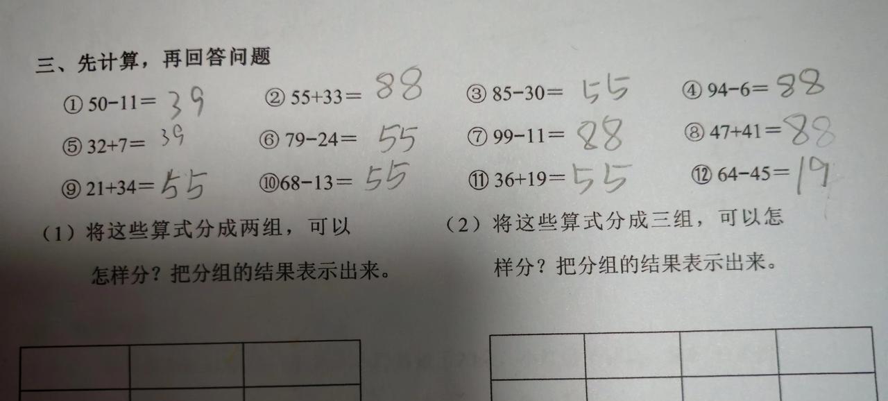 真后悔自己没有上过大学，连小孩二年级的数学题都不会解决。听说只有研究生才能做这