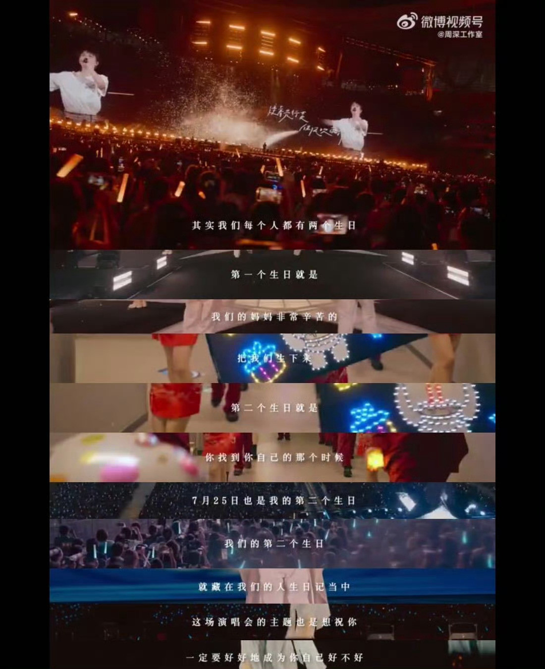 周深人为什么值得有2个生日周深西安演唱会vlog里的生日环节好治愈，几万人同