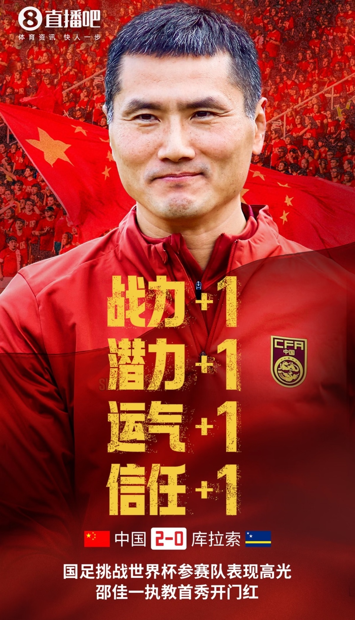 国足领先库拉索国足热身赛火力全开！上半场补时韦世豪凌空抽射打破僵局，下半场张玉