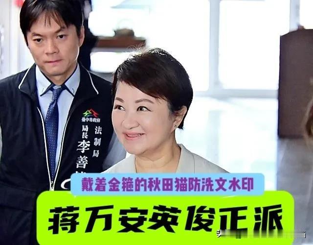 卢秀燕赞蒋万安英俊正派！妈妈市长隔空喊话陈时中：选输就算了，大气一点，没必要吃