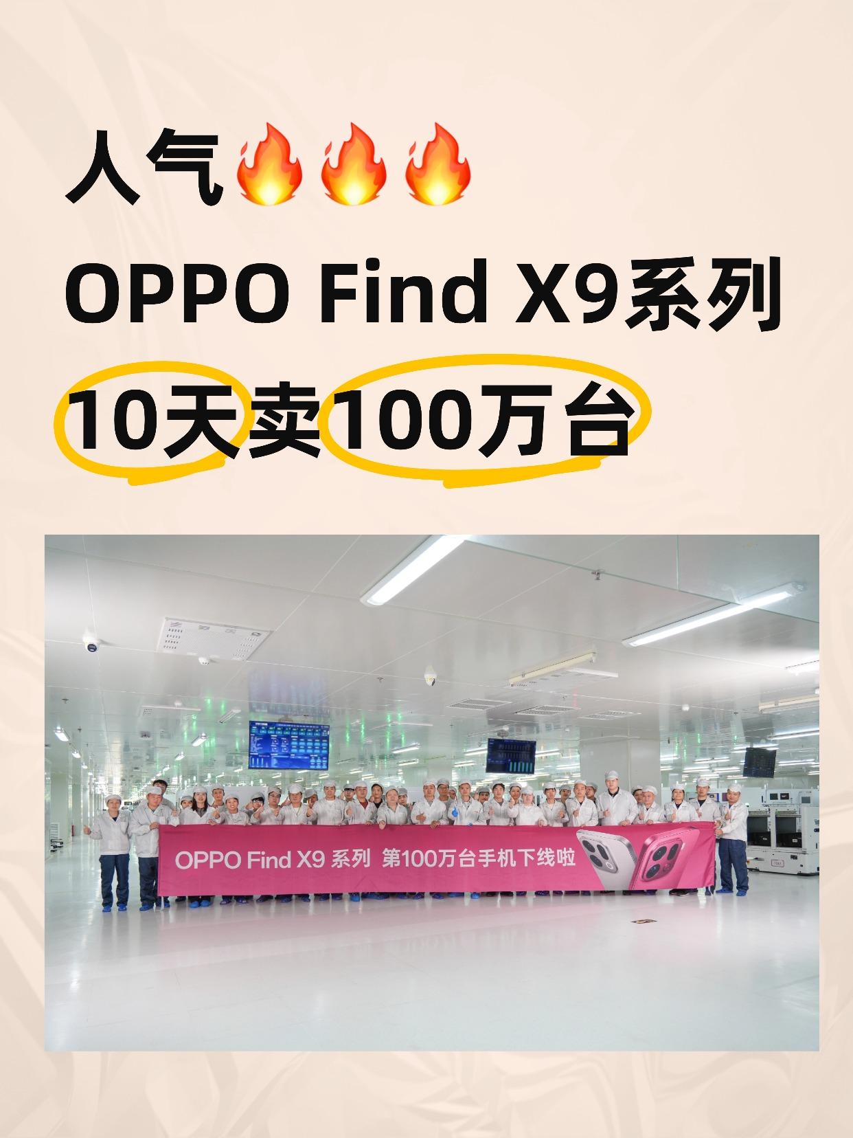 10天100万台,但是这里好像没…没有我的?到底是谁在说OPPO卖得不好啊!?