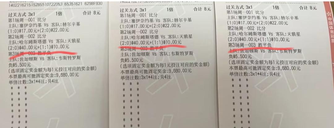 24块博3个W，虽然机会有点渺茫，万一实现了呢？今天足彩总共有四场比赛，这张彩