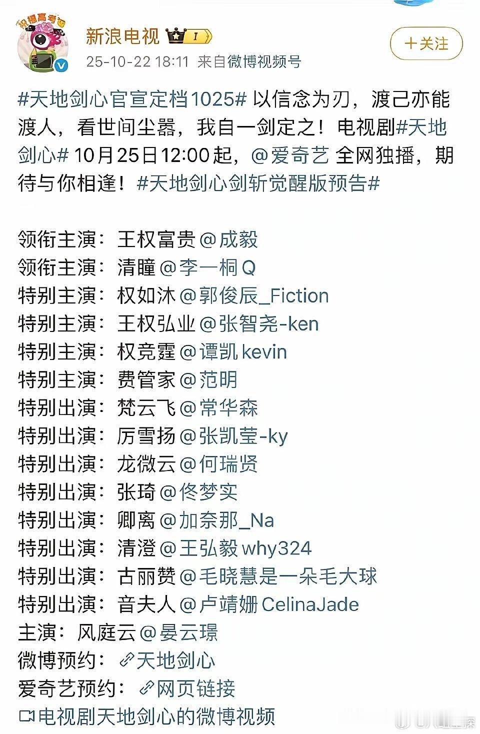 成毅的新剧《天地剑心》官宣太好笑了!每个人都是单独一行,即使都是特别主演,也要