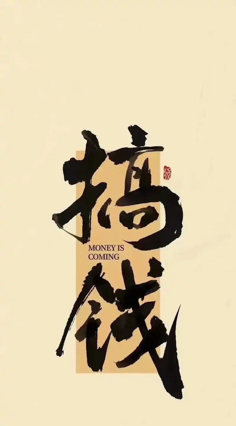 你挣钱到底为了啥？是不是总觉得，钱挣得不够多？别人换了新车，你眼红；