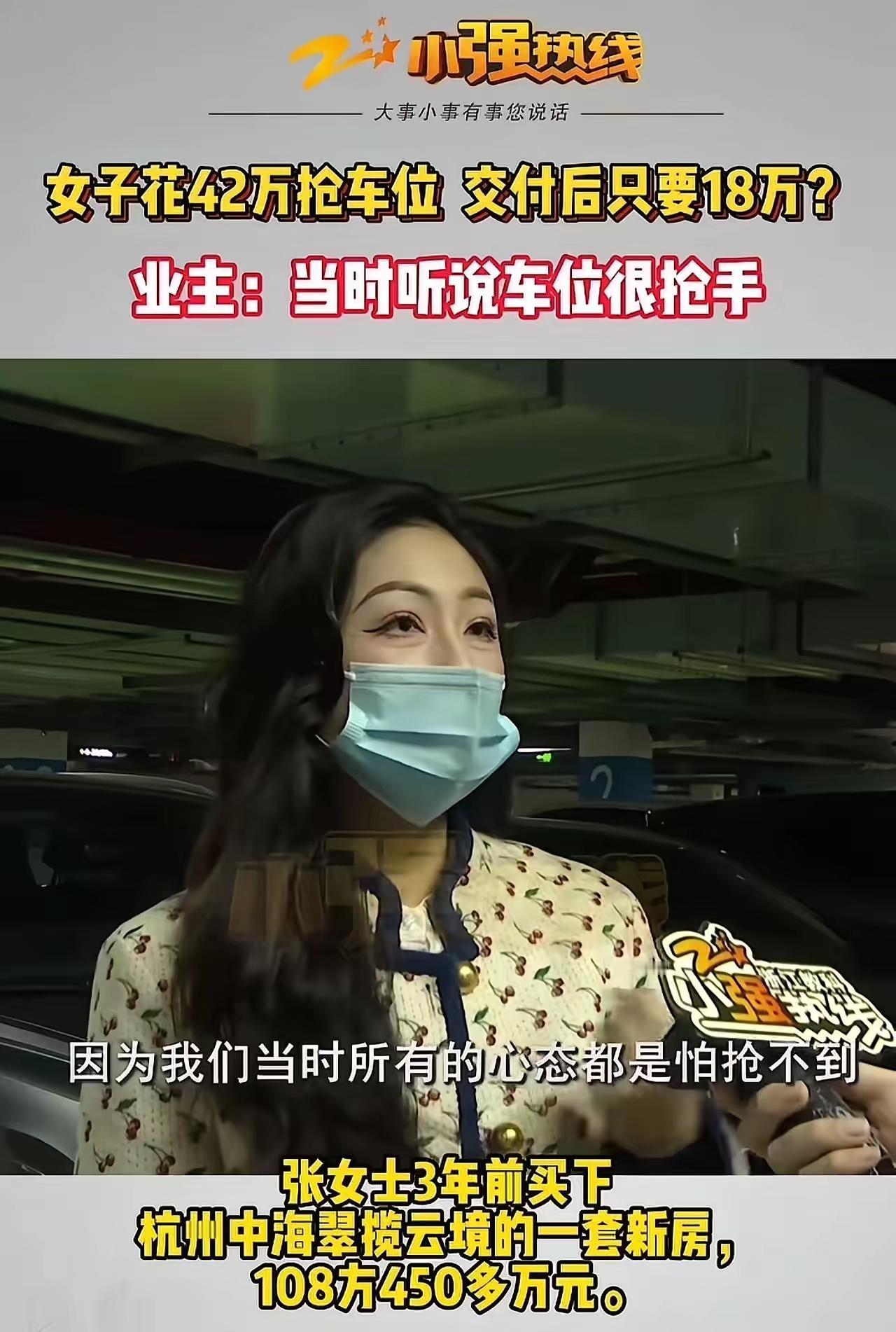 42万买的车位暴跌至18万！杭州业主怒讨说法，开发商回应引众怒（个人观点仅供