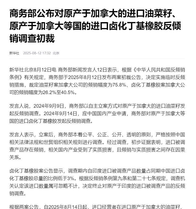 加拿大期盼已久的混合双打来了，中美两国伺候加拿大一个。今天，商务部发公告，认定