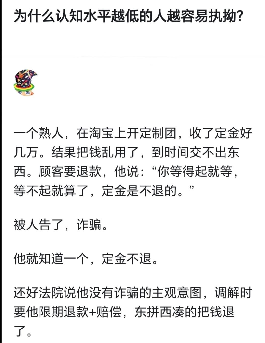 为什么认知水平越低的人越容易执拗？