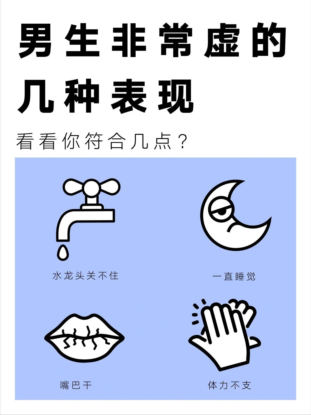 男生虚不虚原来这几点就能看出来