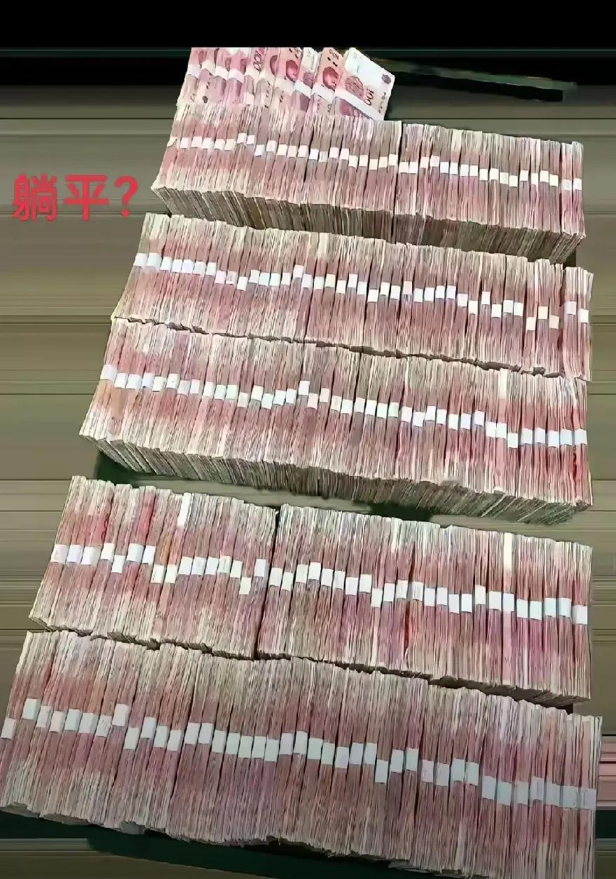 如何看待拥有200多万便选择躺平这件事呢？我个人觉得，200万是否足以躺平是要