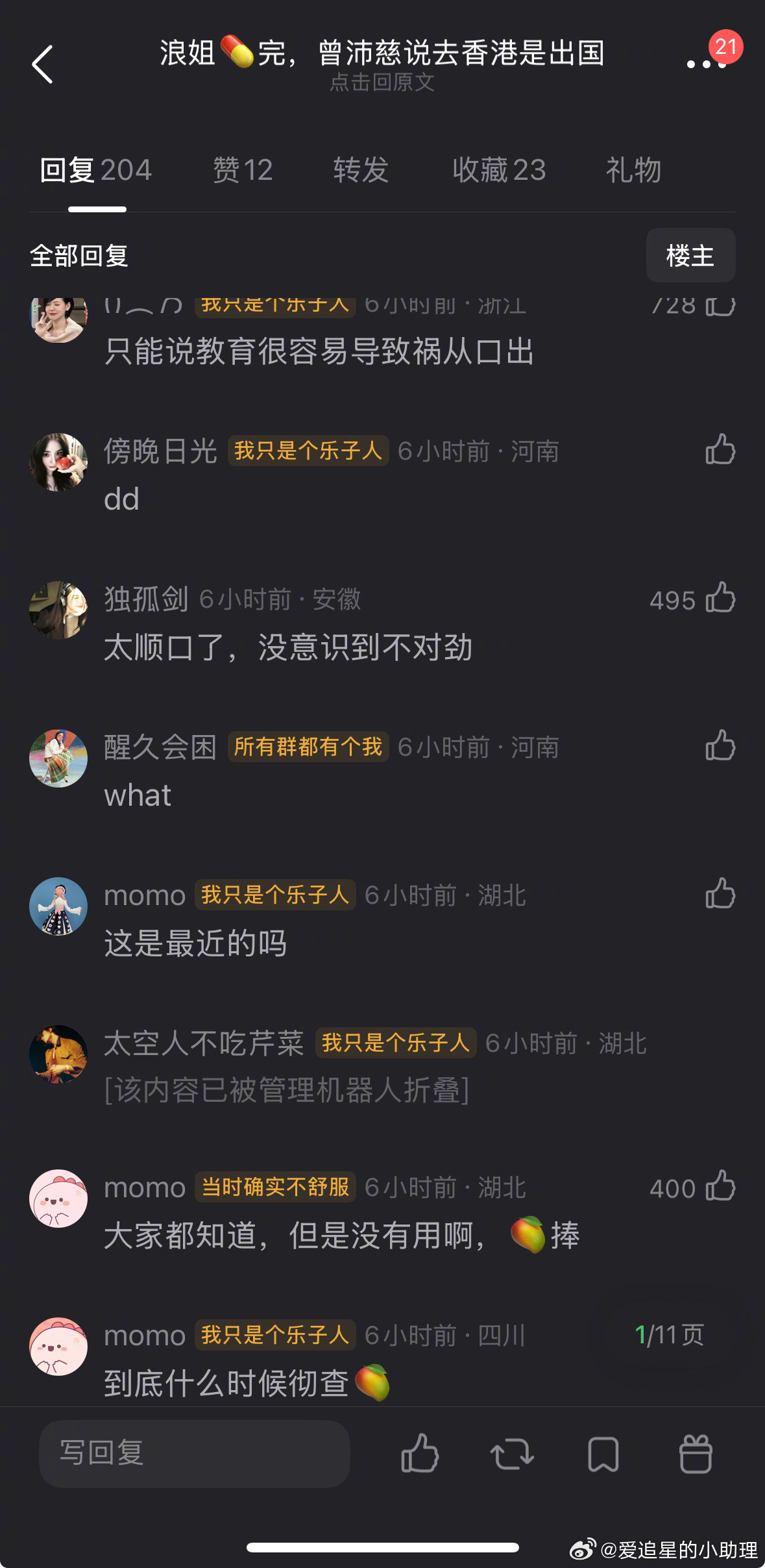 浪姐曾沛慈说去香港是出国，评论区都让彻查🥭…