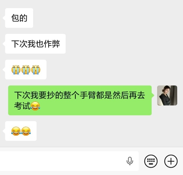 下次考试我就这样