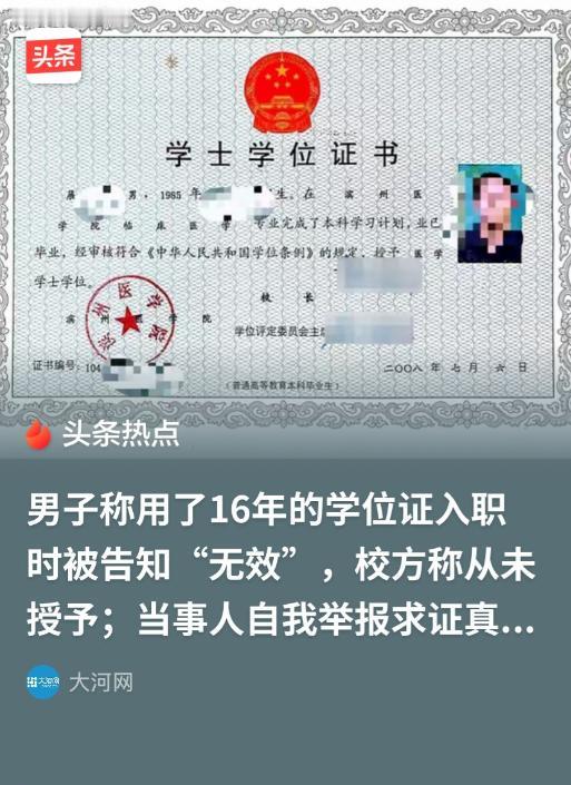 “离大谱！”山东烟台，男子换工作时发现查不到自己的学位信息、也无法进行认证，遂联