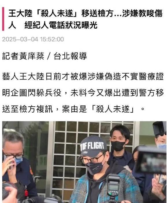 湾湾籍艺人王大陆应该在内娱也“没希望复出”了吧！前几天才因为涉嫌伪造不实医疗证