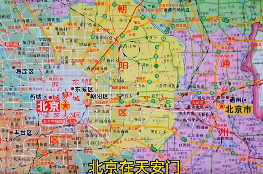 2025新版地图：北京和北京市不在一个地方，北京在天安门，​北京市在通州