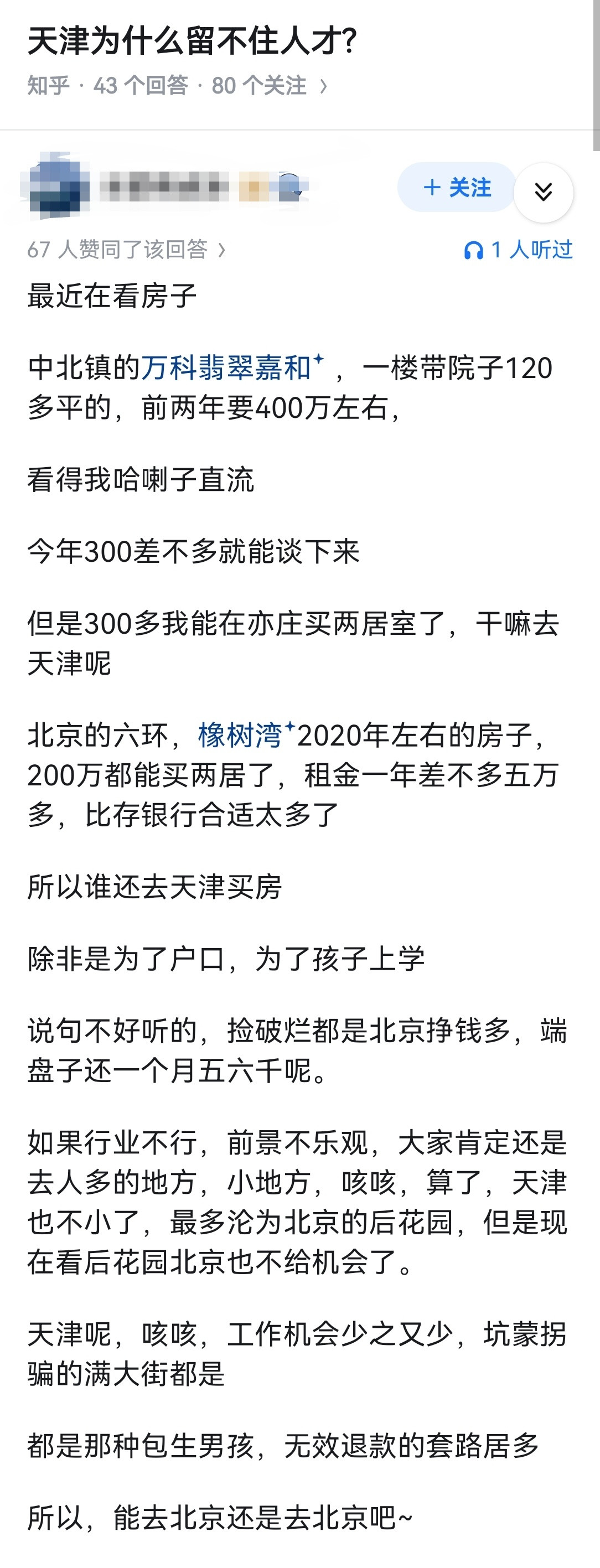 天津为什么留不住人才?