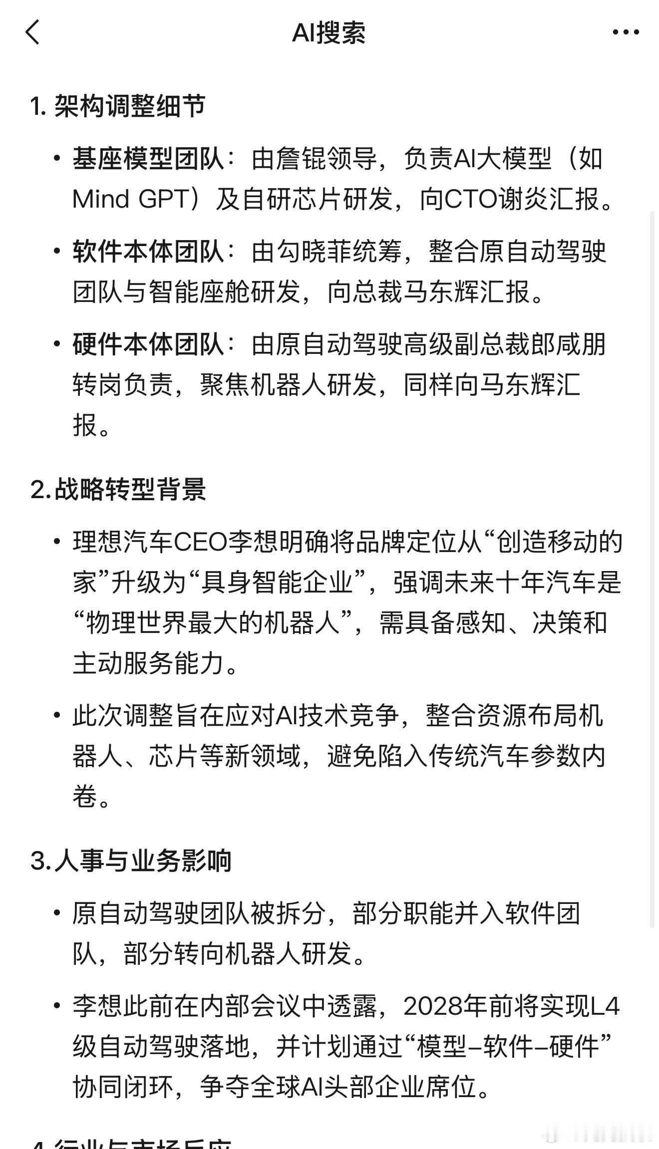 曝理想调整研发架构理想汽车将研发体系重组为三大团队：基座模型团队、软件本体团队、