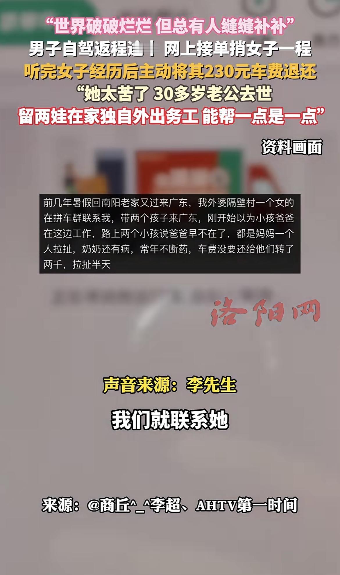 河南民权，男子自驾回宁波，联系了一个30多岁的女子搭车。闲谈中得知女子的丈夫去世