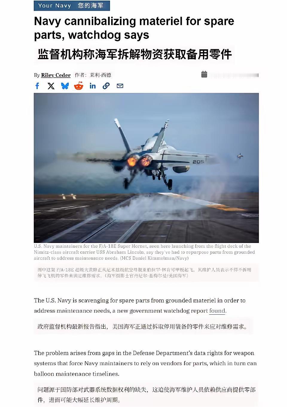 ​美国《海军时报》报道，由于维护周期大幅延长，美军现在依靠拆用自身飞机和潜艇的零
