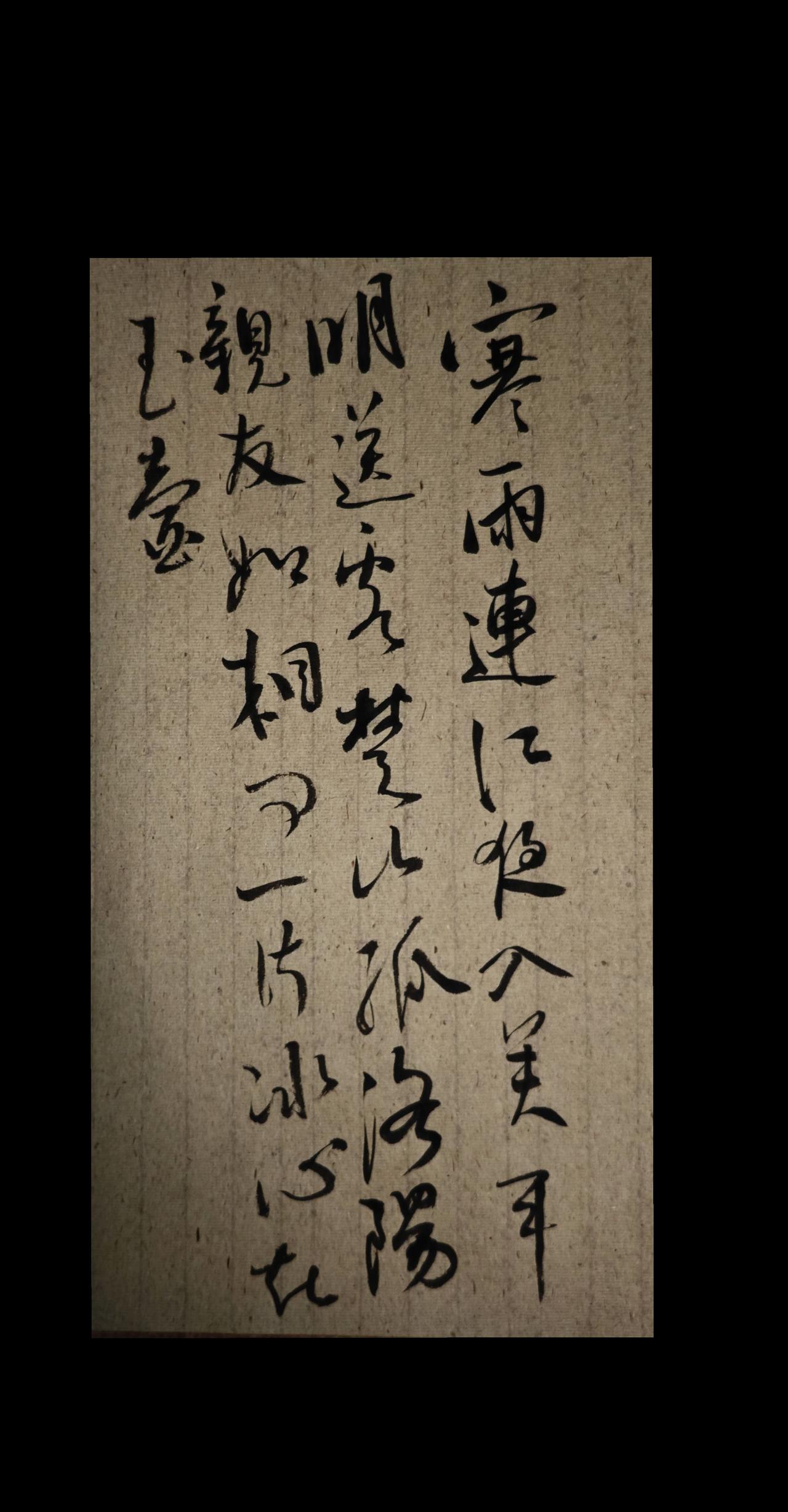 寒雨连江夜入吴，平明送客楚山孤。洛阳亲友如相问，一片冰心在玉壶。王昌龄写