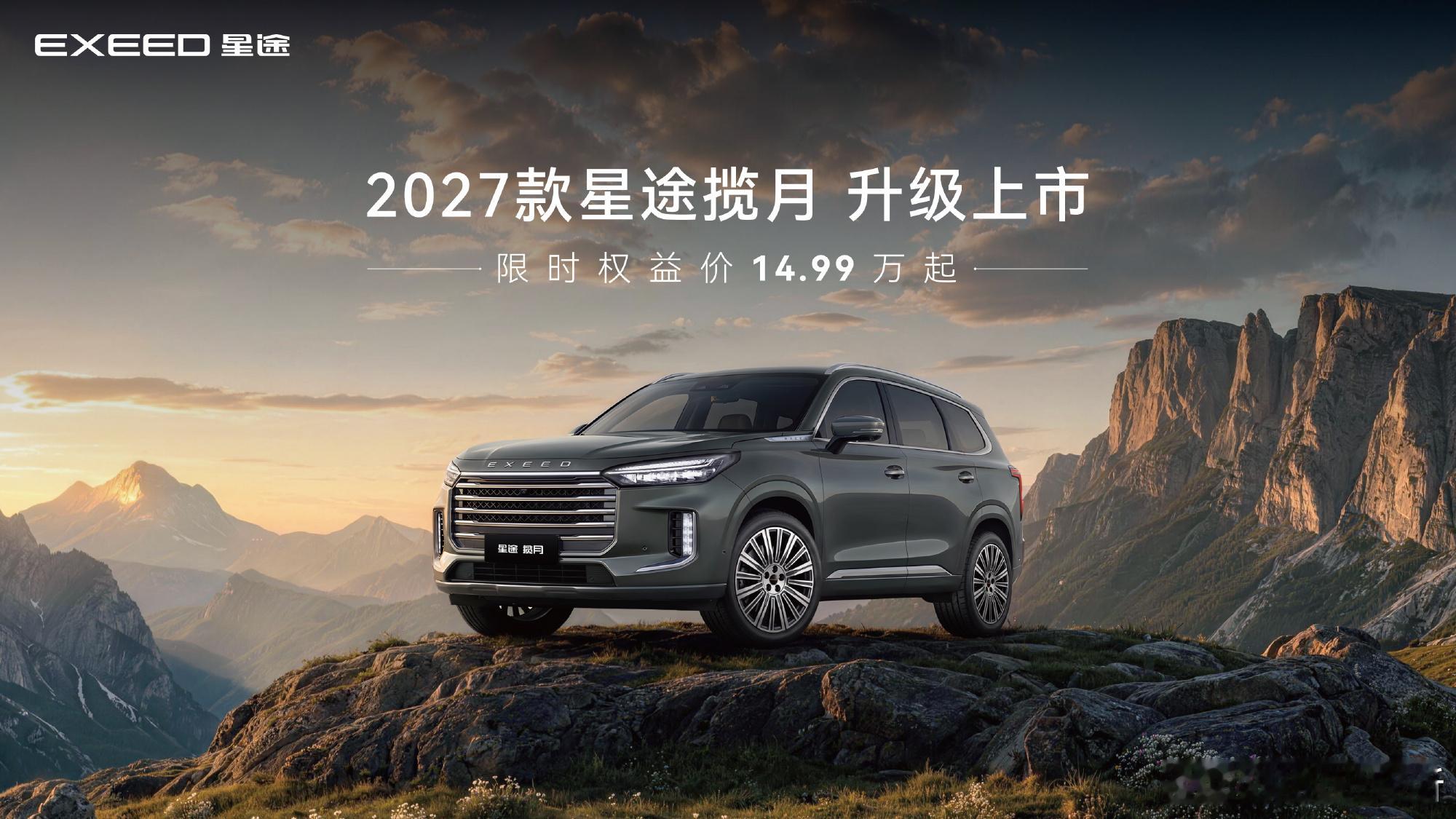 现在不少大七座，前排豪华拉满，到了第三排就开始凑数。但2027款星途揽月这次明显想把每一排都照顾到。