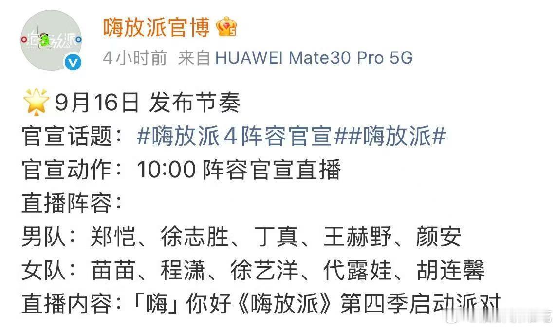 王赫野大漏勺不漏了王赫野加盟嗨放派4！新综艺要来咯！看得出来他很开心！我们也很开