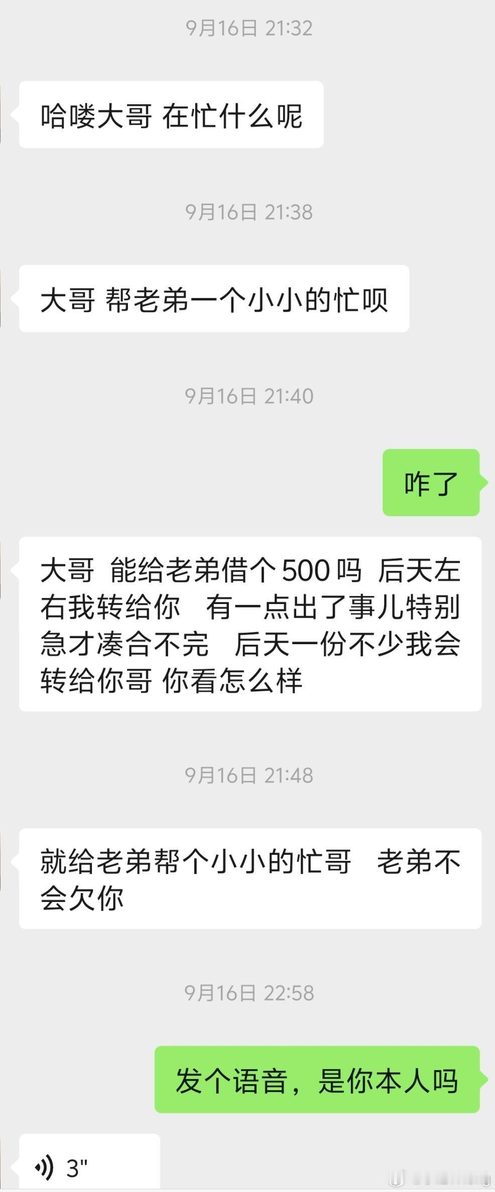 扎心了，还记得我们去哈萨克斯坦第一集认识的那个大哥吗？9月16号找我借500块钱
