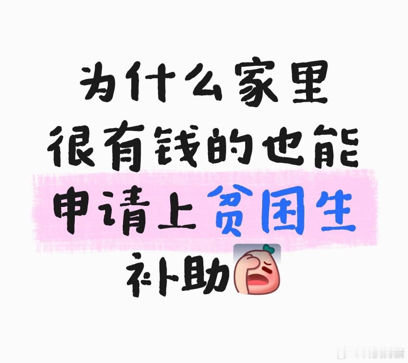 一点点资助男孩被曝戴千元手表这就让我想到了我大学那会儿，让申请贫困生助学金了。结