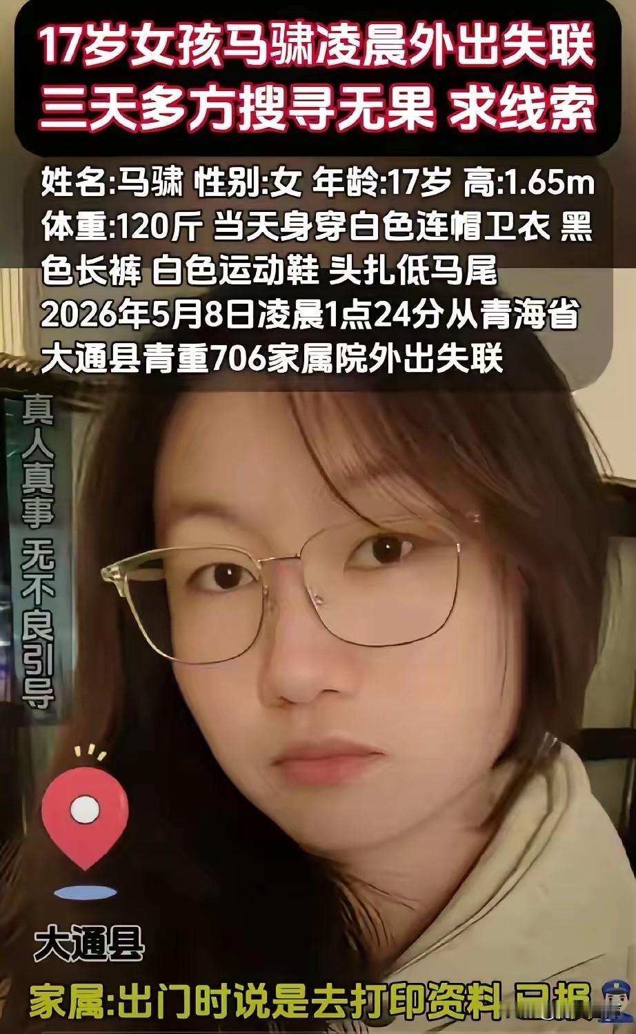 5月8日凌晨1点多，青海西宁大通县，一个17岁的高中女生走出了小区。她穿着一件白