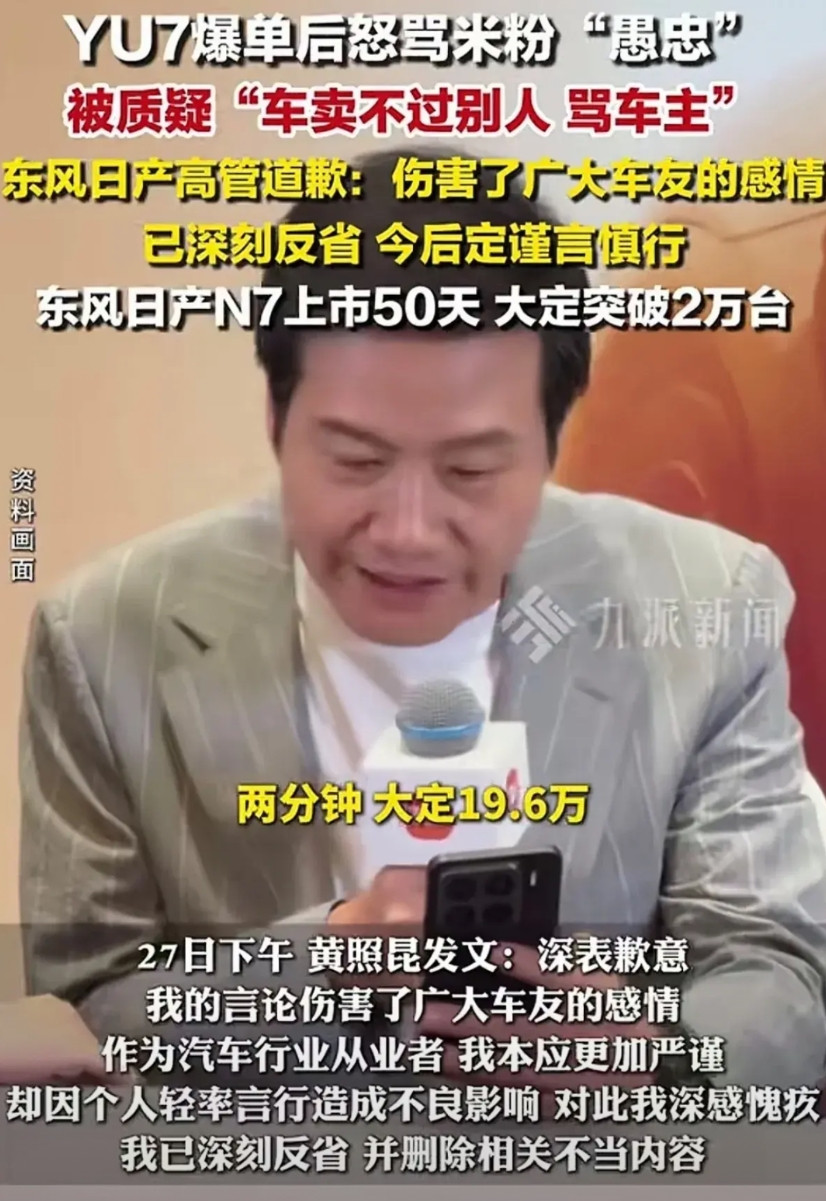 2万VS20万，不怪东风日产破防，对米粉破口大骂。东风日产新车上市50天，大定