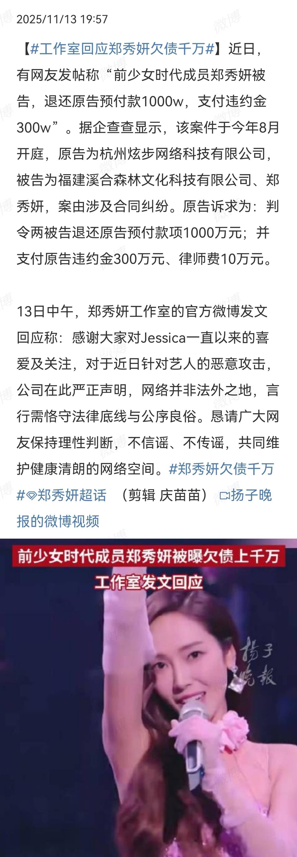 郑秀妍这事，搞不太懂，这案子不是出来了吗？她这是辟谣啥？