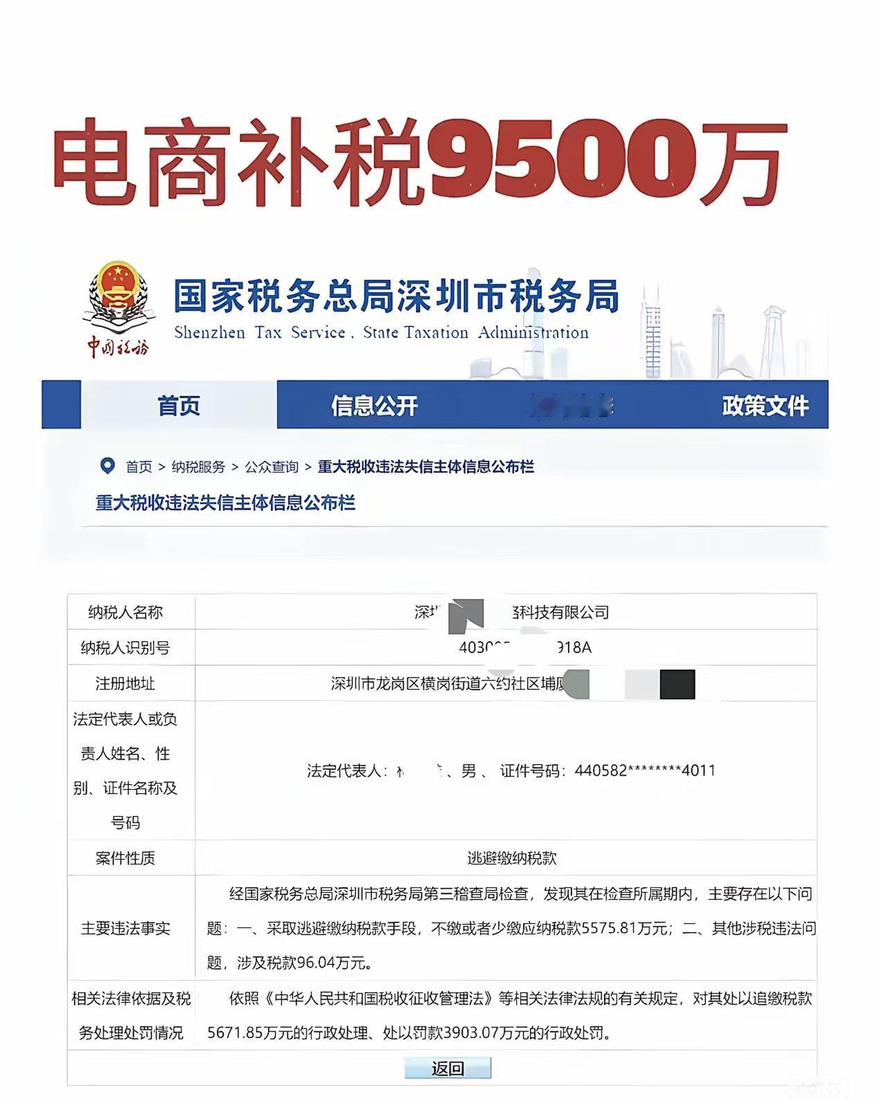 深圳一家跨境电商被要求补稅9500万。这个还是挺多的。话说跨境电商在前几年确