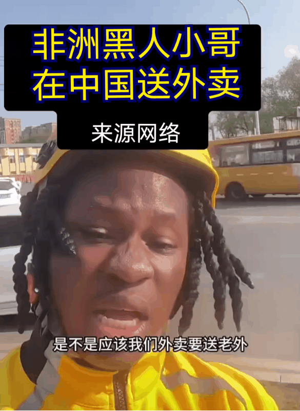黑人小哥竟在中国送外卖？虽然每天工作都很辛苦，但是他却感到很满足？因为中国很
