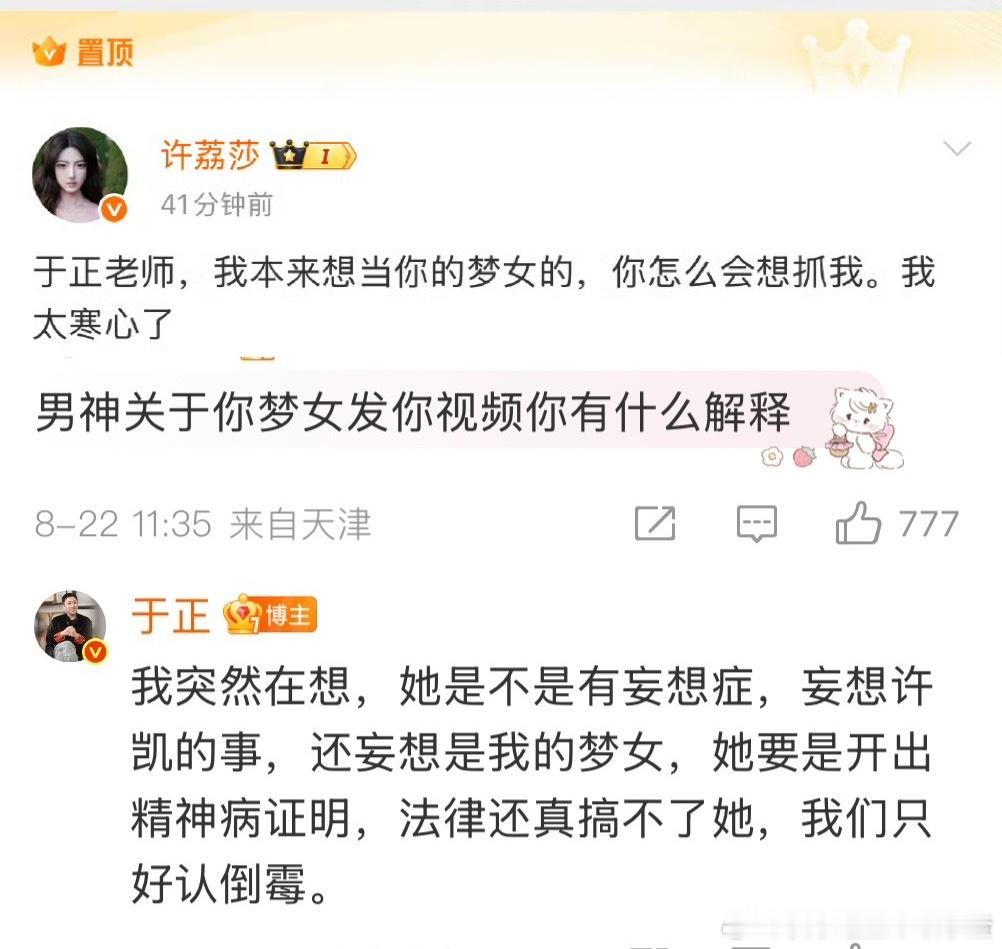 于正真的相信许荔莎想做他的梦女​​​
