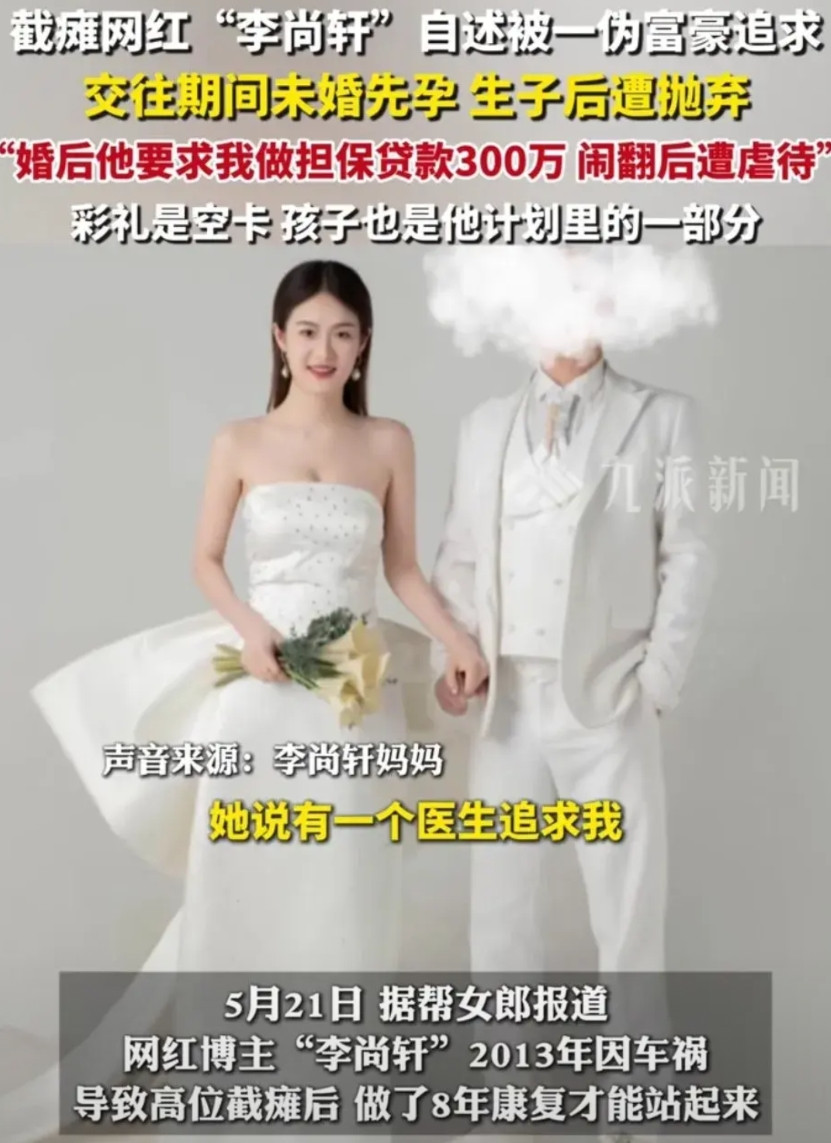 双腿截肢的女网红（李尚轩）说：“我嫁给了一个骗子，当初我俩一见钟情，他风度翩翩说