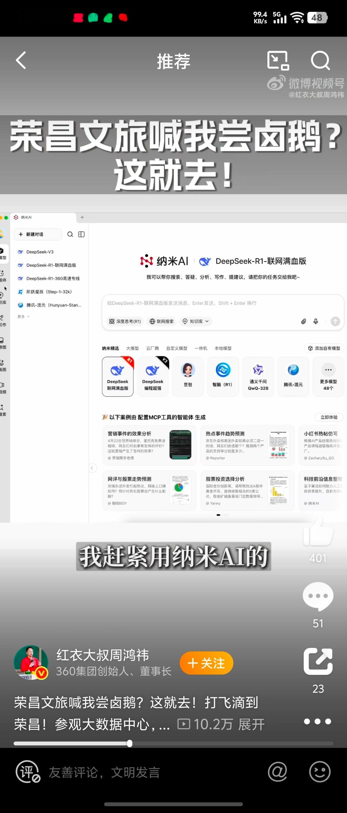 周鸿祎回应荣昌文旅邀请真好啊，回应人家还要给自己软件打个广告，这就是双赢吗[do