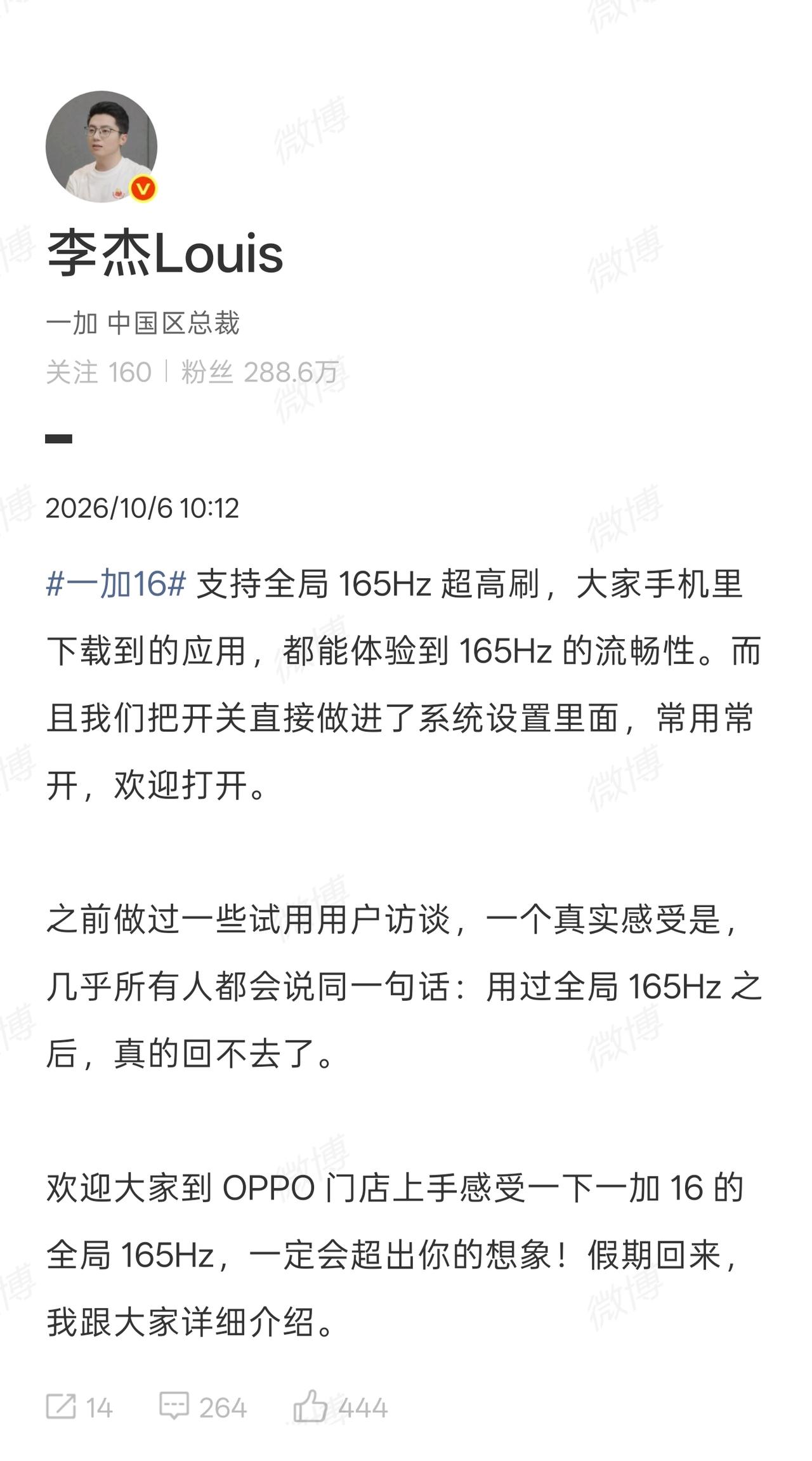 讲真！全局165Hz真的这么上头？一加李杰说上手一加16之后就回不去1
