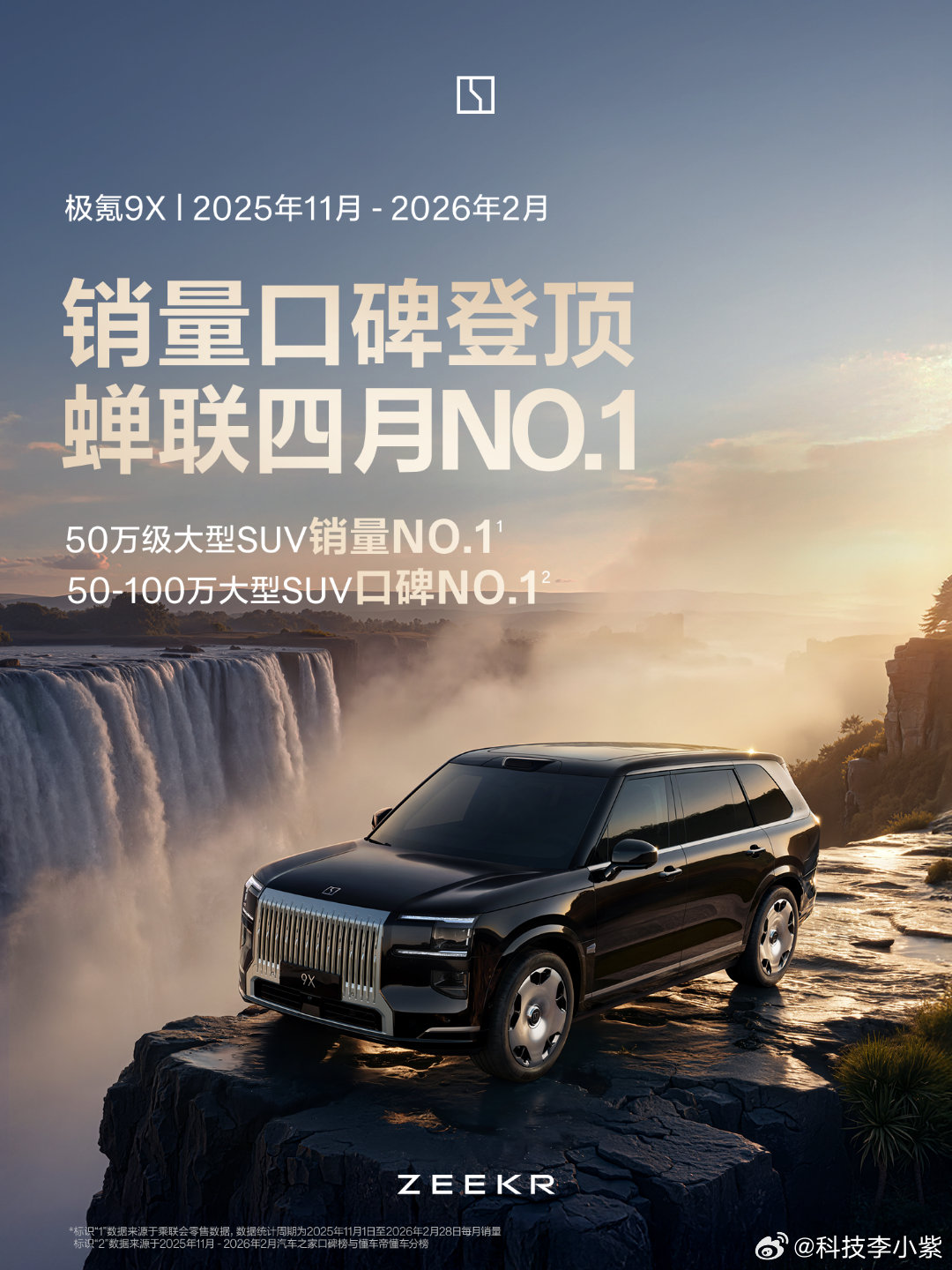 为什么极氪9X能卖爆？归根结底，是它精准地捕捉到了高净值用户的真正需求，极致的产