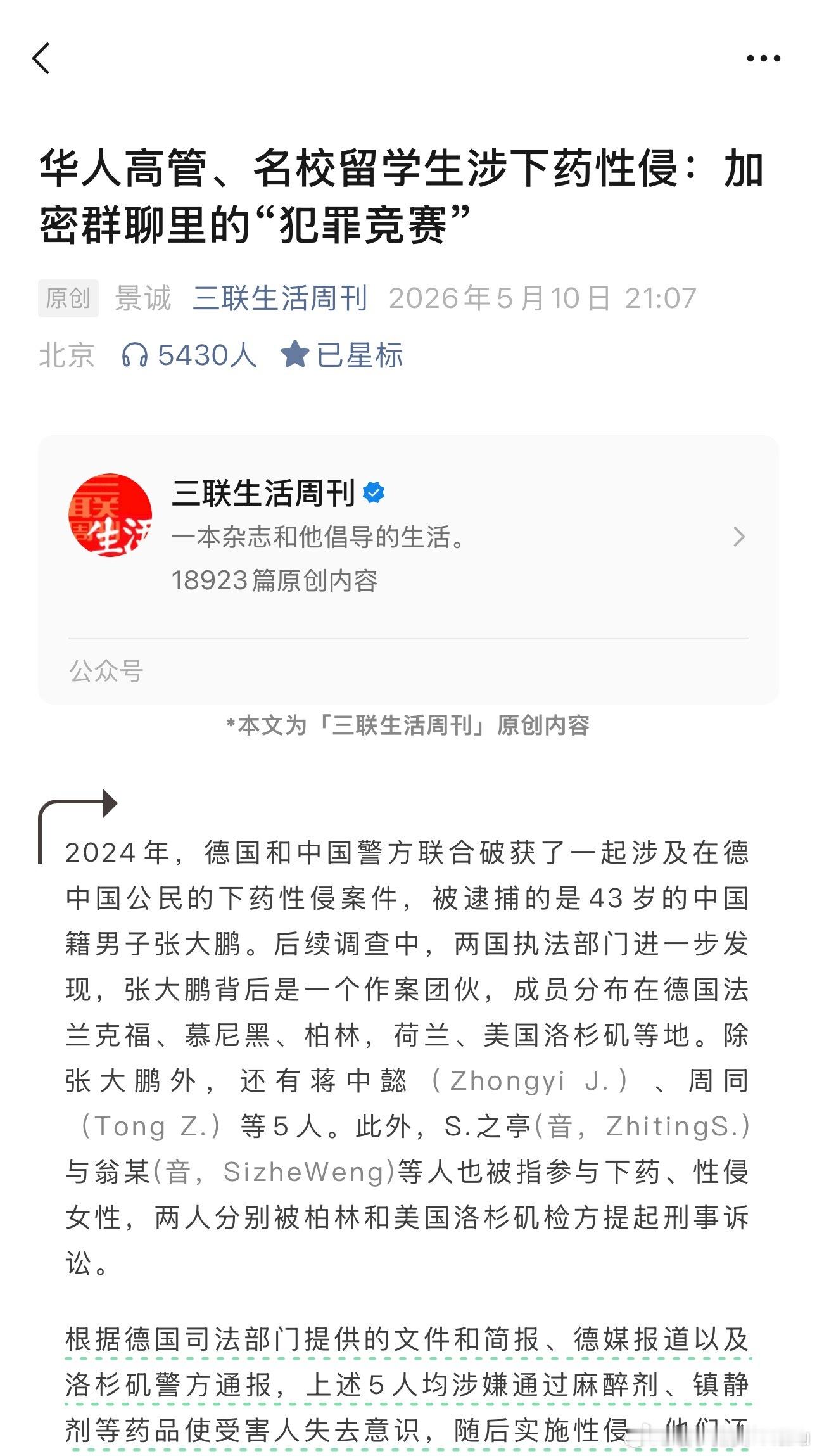 同一件事两个媒体的不同标题以及热搜，给人感觉这完全是两个不同的事件德国跨国迷奸案