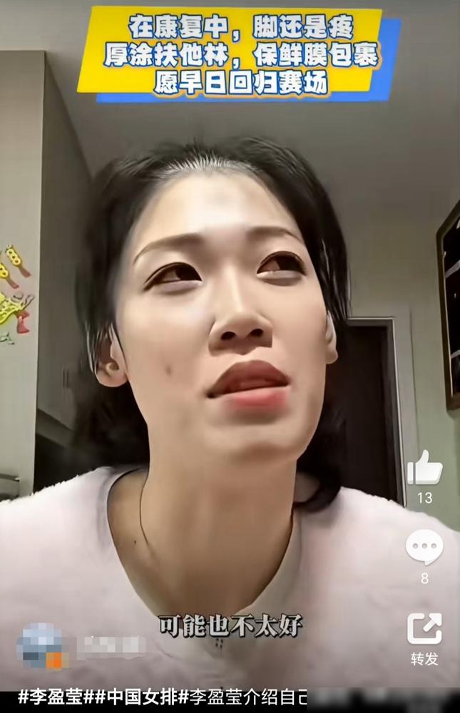 那个让对手胆寒的世界级主攻，现在连单脚站稳都费劲。李盈莹正低头往脚踝上厚厚地糊着